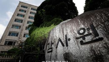 감사원, 정책결정 감사 폐지…"공직사회 위축 막는다"