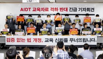 'AIDT 지위 강등' 교과서업체 소송 본격화…헌법소원 청구한다