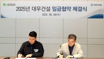대우건설, 2025년 임금교섭 타결…기본급 2.5%↑