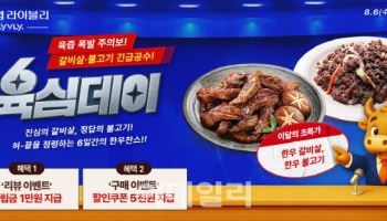 농협라이블리, '육심(肉心)데이' 할인행사