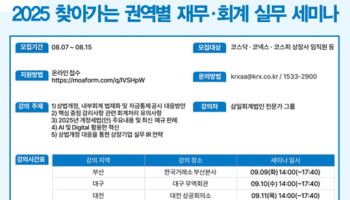 삼일PwC, '찾아가는 재무·회계 실무 세미나' 개최