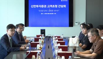 “기업 성장 핵심은 고객”…신한證, 고객 초청 간담회 개최
