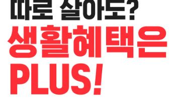 KT, 혼자 살아도 ‘가족혜택’ 제공 서비스 출시
