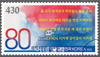 '광복 80년' 기념우표 나온다
