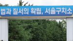 [속보]윤측 "완강히 저항하니 의자 자체를 들어서 옮기려 해"