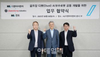 대동로보틱스·HL디앤아이한라·HL만도, 골프장 디봇 보수로봇 개발
