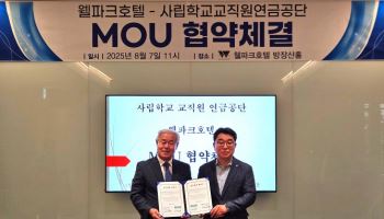 사학연금, 가입자 복지 강화...웰파크호텔과 제휴