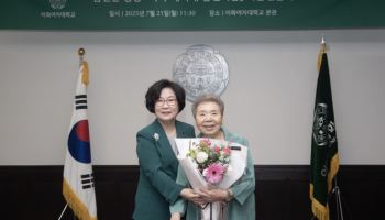 김현순 이화여대 동창, ‘이화 새시대 발전기금’ 1억원 기부