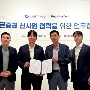 한국ST거래-투게더아트, 예술자산 STO 신사업 ‘맞손’