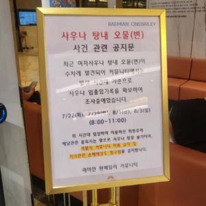"여자사우나서 수차례 대변 발견"...'100억 아파트'서 무슨 일이