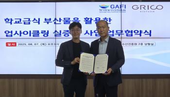 버려진 부산물이 생분해 플라스틱으로, 경기도 '기후급식'의 도전