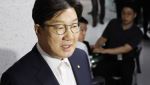 권성동 측 잘못 건 전화에...'통일교 커넥션' 의혹 일파만파