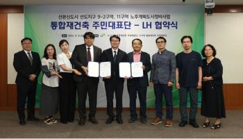 LH, 군포산본 선도지구 주민대표단과 업무협약