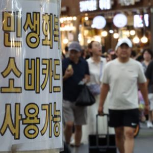 지방·군인, 소비쿠폰 사용처 확대 검토…농협마트 가능해지나