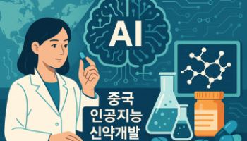 "화이자·GSK 러브콜"…AI신약 개발 성과내는 中[제약·바이오 해외토픽]