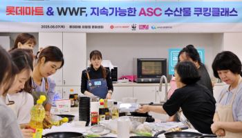 롯데마트, 수산양식관리협의회 인증 쿠킹 클래스 성료