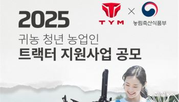 귀농 청년에 올해 트랙터 16대 지원…총 5억원 상당