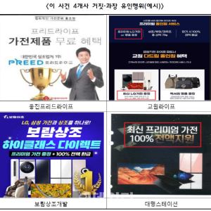 냉장고 공짜로 준다더니…상조 가입했다가 낭패