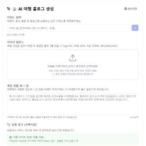 "AI가 여행 블로그 대신 써준다"…세시간전, AI 콘텐츠 자동화 도구 출시