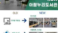 고양 아람누리도서관 시민 복합문화공간으로 재탄생