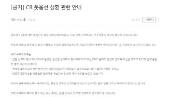 HLB그룹, CB 풋옵션 행사에도 “사업 차질 없다” 강조