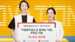 지엠한마음재단, 자립준비청소년 위한 지원금 2천만원 전달
