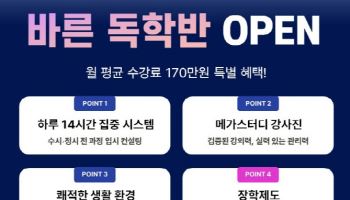 러셀 기숙학원, 메가스터디 강사진 출강 ‘2026 바른 독학반’ 모집