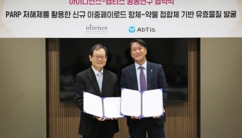 아이디언스-앱티스, 차세대 ‘이중 페이로드 ADC’ 공동 개발 협약 체결