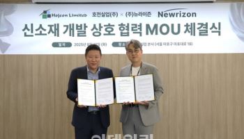 호전실업, 뉴라이즌과 의류 신소재 개발 위한 업무협약 체결