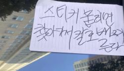 "주민들 무섭다고 난리"…주차 차량서 발견된 쪽지에 아파트 '발칵'	