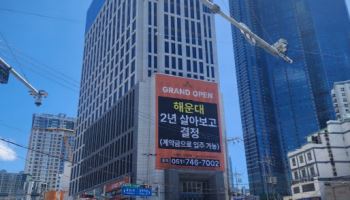 “더타임해운대 오피스텔, 분양받지 마세요”…코람코, 불법 분양 경고