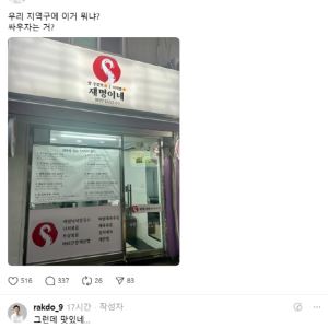 식당명 '재명이네'...조정훈 "이거 뭐냐? 싸우자는 거?" 자영업자 저격