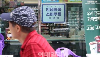 소비쿠폰 '현금깡' 손님만 처벌?…매장은 빠져나간다