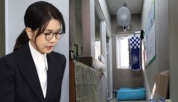"조심히 살아야"...김건희 수감 남부구치소 독방 보니
