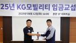 KGM, 2025년 임금협상 조인식…16년 연속 무분규 달성