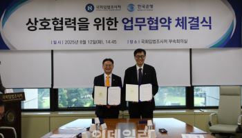 한은-입법조사처, 불평등 심화 대응 연구 위해 MOU