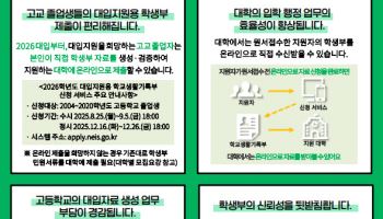 고교 졸업생, 학생부 자료 대학에 직접 낸다