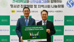 건국대, 신한금융과 지역센터 청소년 50명 초청해 봉사활동