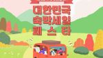 숙박할인권 87만장 쏟아진다…최대 5만원 할인 기회