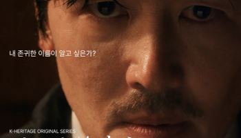 "100년 전 인천 상륙한 뱀파이어, 'K-헤리티지' 소개합니다"
