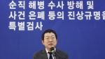 해병특검, '이종섭 도피' 법무부 전 인사정보관리단장 소환