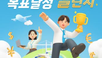 수출 목표 달성하면 환율 우대 혜택까지…기업銀 '목표달성 챌린지'