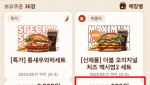 "헉, 햄버거 세트 500원?"...이번엔 '버거킹 횡재'