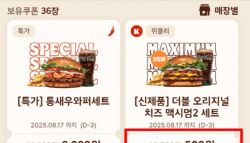"헉, 햄버거 세트 500원?"...이번엔 '버거킹 횡재'