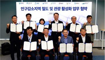 코레일, 인구감소지역과 추가 협약 맺고 '요금 할인'