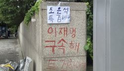 尹사저 아크로비스타 담벼락에 낙서한 여성, 현행범 체포