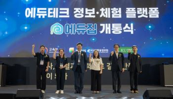 건국대, 에듀테크 체험 플랫폼 ‘에듀집’ 운영 시작