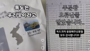 “독도는 우리 땅” 日서 막힌 쌀과자, ‘돈쭐’ 난 이후 근황