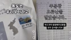 “독도는 우리 땅” 日서 막힌 쌀과자, ‘돈쭐’ 난 이후 근황