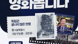 이재명 대통령, 내일 '독립군' 영화 국민과 동반 관람